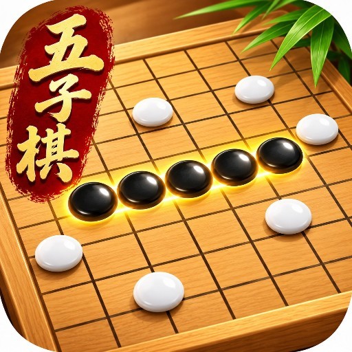 五子棋